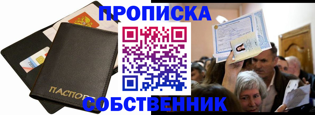 временная регистрация собственник в Татарстане